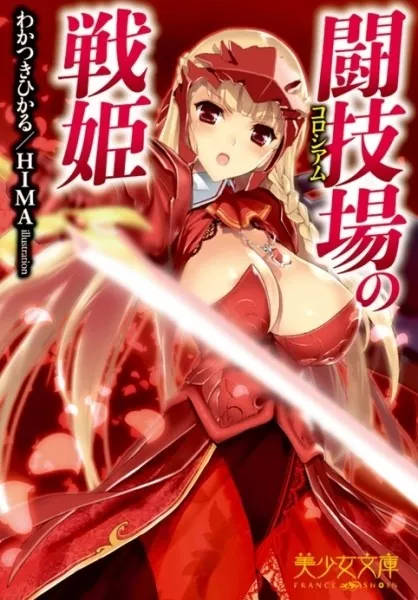 Colosseum no Senki: Another Story