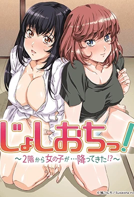 Joshi Ochi! – 2-kai kara Onna no Ko ga… Futte kita!?