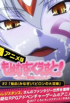 Monmusu Quest
