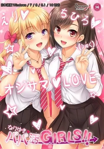 Nariyuki : Papakatsu Girls