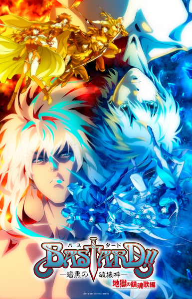 Bastard!! Ankoku no Hakai Shin : Jigoku no Chinkonka-hen الموسم 02