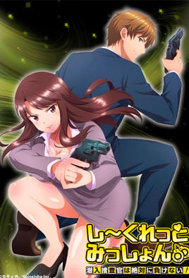 Secret Mission – Sennyuu Sousakan wa Zettai ni Makenai!