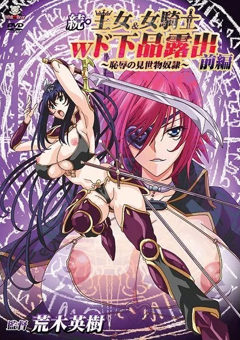 Zoku Oujo Onna Kishi W Dogehin Roshutsu Chijoku No Misemono Dorei